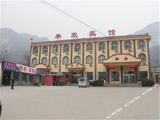 华山旅游住宿,华山住宿攻略,度假酒店,酒店网上