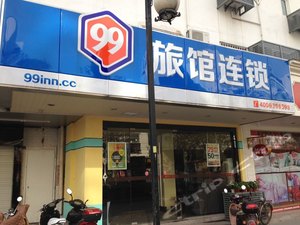 大堂吧台-99旅馆连锁(苏州十梓街店) 大堂吧台