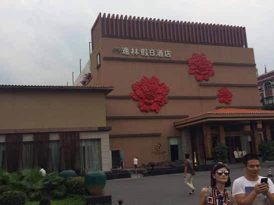 广州逸林假日酒店