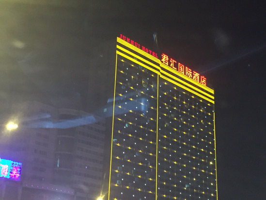 齐齐哈尔君汇国际酒店
