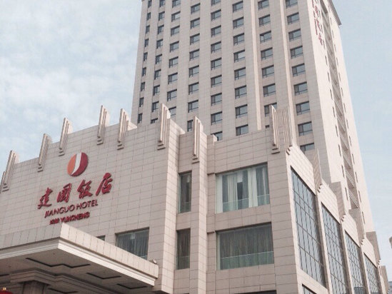 运城建国饭店