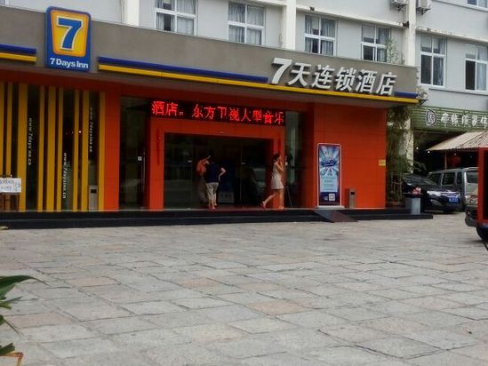 7天连锁酒店(厦门厦大南普陀店)预订,7天连锁酒