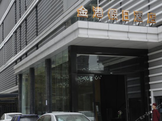 成都金港假日酒店地处双流县双流国际机场常乐二段,毗邻北京华联购物超市,距离双流国际机场仅5分钟左右车程,方便前往火车东站、石羊汽车站,周边美食、休闲、娱乐精彩纷呈,宾客出行便捷。 成都金港假日酒店整体装饰典雅别致,客房布置现代舒适、宽敞洁净、色调柔和,设有至尊套房在内的多种房型,房内配置中央空调、国际国内长途电话、24小时热水、独立卫浴、液晶电视等设施,满足宾客日常生活所需。 酒店附设餐厅、提供各类美食佳肴,宾客可尽享口福之乐;还设有多功能厅、专用展览厅、会议室等配套设施,配以商务中心的专业服