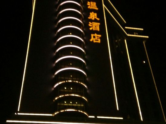 丰顺宝丰温泉酒店
