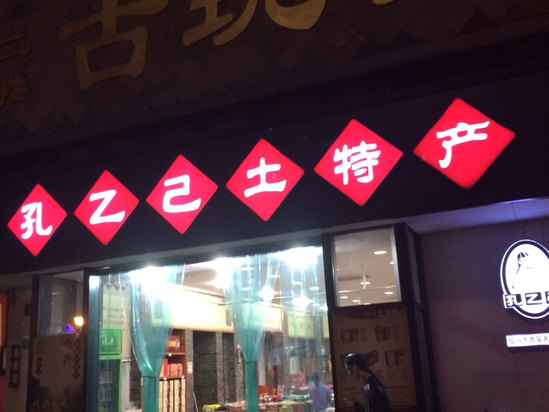 绍兴咸亨酒店_绍兴咸亨酒店人均消费