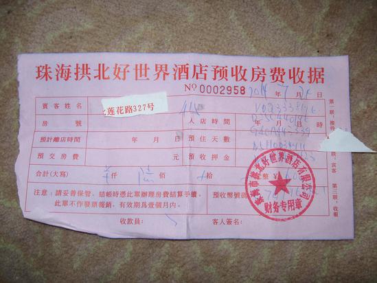 珠海拱北好世界酒店预订,珠海拱北好世界酒店