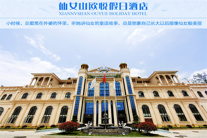 【<em>武隆仙女山</em>欧悦<em>假日</em>酒店团购】<em>武隆仙女山</em>欧