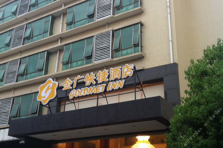 金广快捷酒店(广州白云机场店)—外观