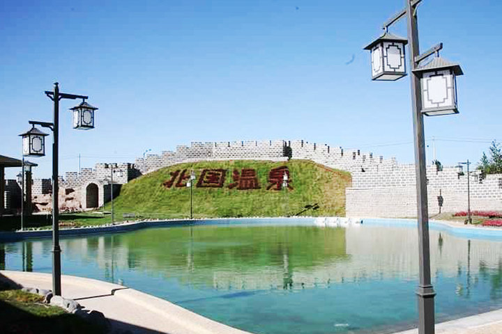 【哈尔滨北国温泉旅游度假酒店团购】哈尔滨北国温泉旅游度假酒店(2种房型)团购