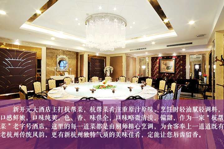 新开元大酒店(杭州复兴店)—宋城千古情图片