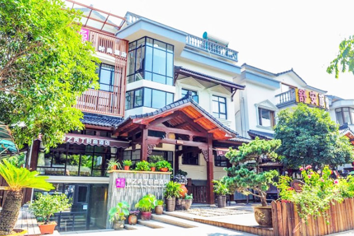 杭州甲乙丙丁时尚酒店(亲子房)团购-原价768元