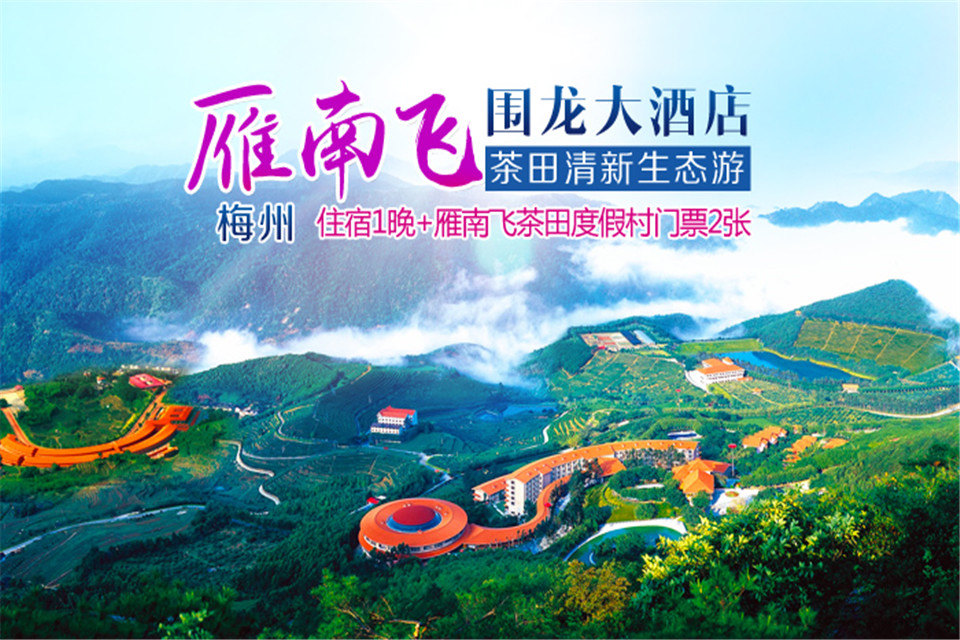 其实最好的风景就在你身边梅州网红景点排名.