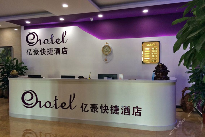 天津亿豪快捷酒店(标准间-4小时)