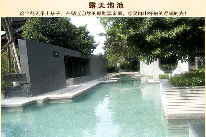 重庆秀泉映月温泉花园酒店
