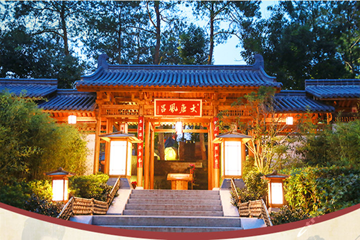 武义唐风露天温泉度假村二期园林标间+温泉团购-武义酒店团购-【携程团购】