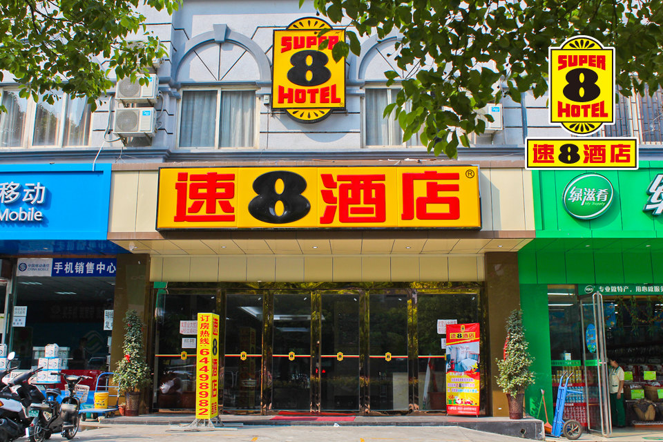 速8酒店合肥火车站站前广场店