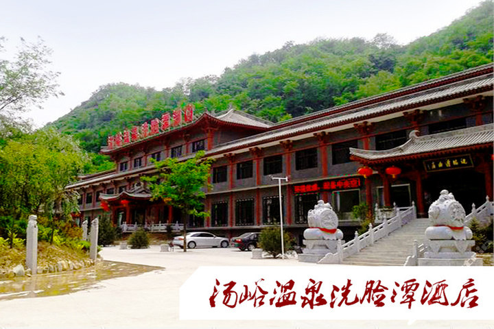 蓝田汤峪温泉洗脸谭酒店标间 双人温泉门票