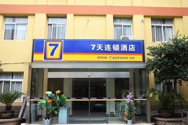 7天连锁酒店(杭州西湖音乐喷泉广场店)