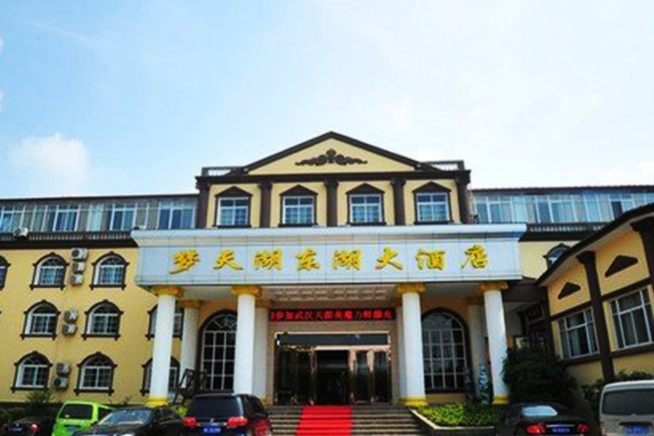 武汉梦天湖东湖大酒店(豪华套房)