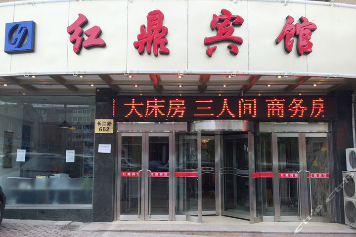 大连红鼎宾馆—大门