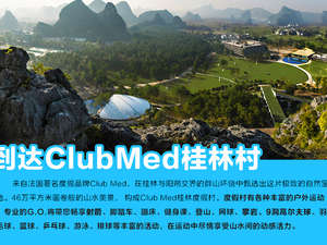 桂林clubmed度假村(一日游)