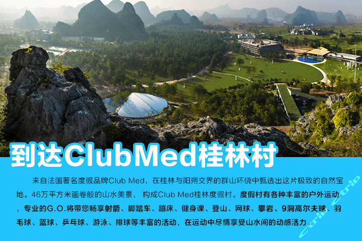 桂林clubmed度假村(一日游)