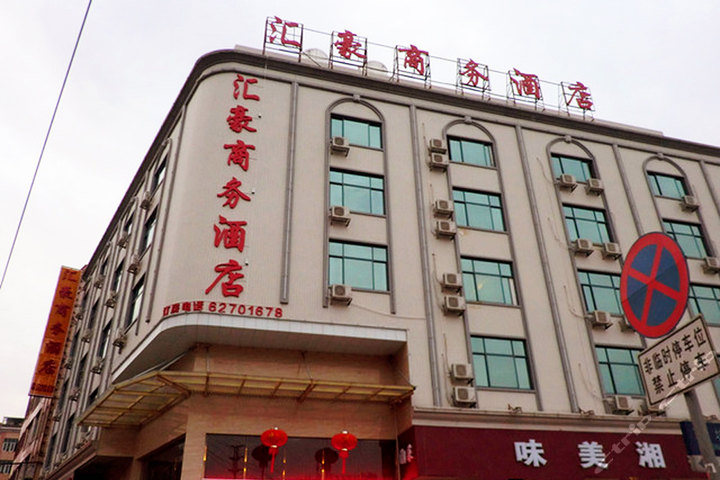 广州汇豪商务酒店(豪华大床房)