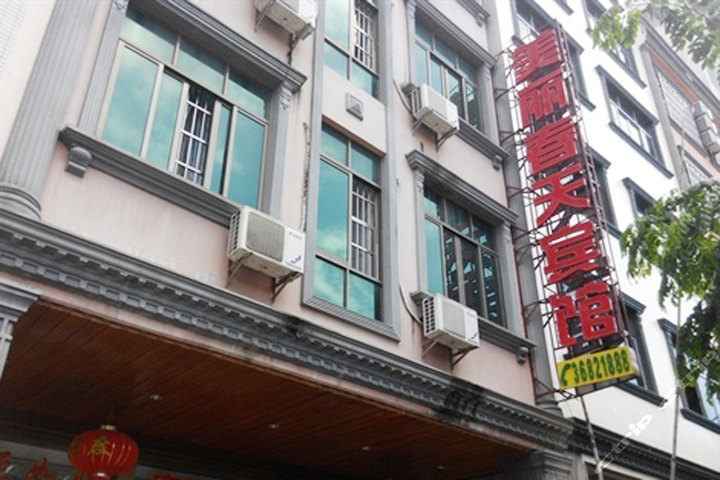 琼海美丽春天宾馆(大床房\/双床房-3小时)团购-