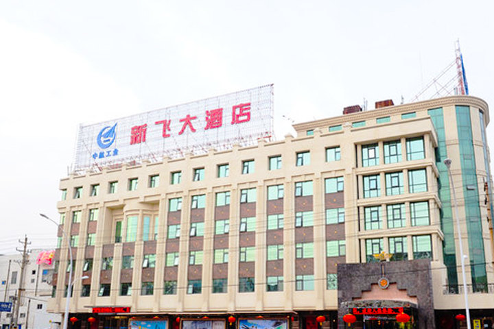 新乡新飞空调_新乡新飞花园_新乡新飞电冰箱厂