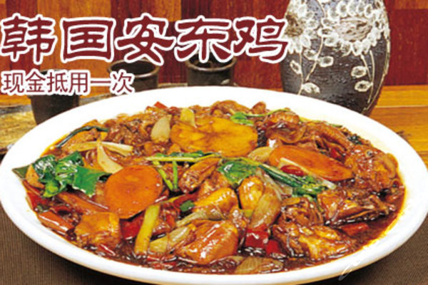 苏州安东鸡团购-原价50元-妹妹仅售30元,韩国团购贵阳美食谢猪脚图片