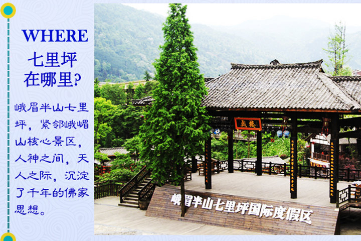 峨眉山七里坪温泉酒店
