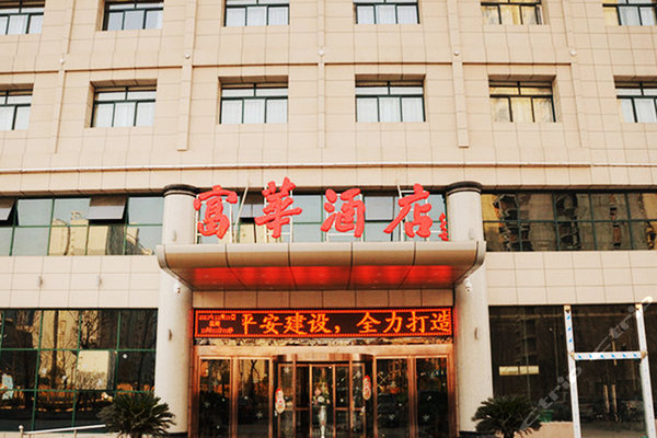 咸阳富华酒店(单人间/标准间)