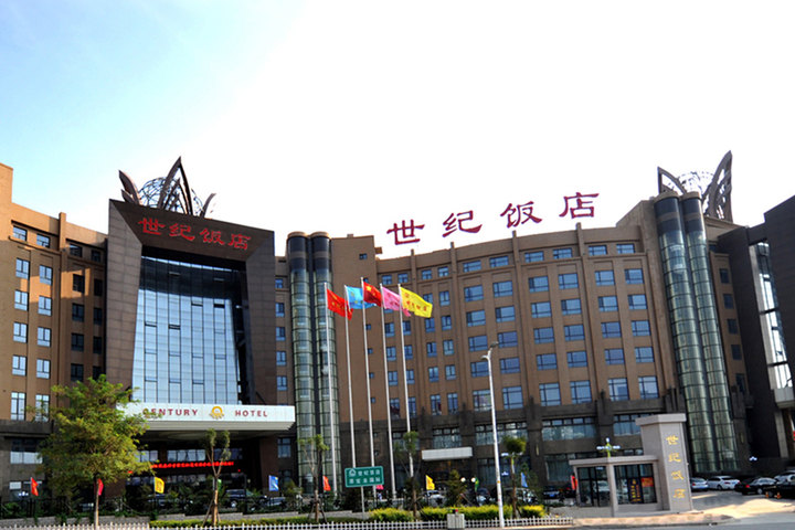 张家口团购 酒店团购 四星/高档团购 张家口世纪饭店(原宝龙国际饭店)