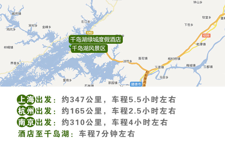 千岛湖绿城度假酒店—地理位置