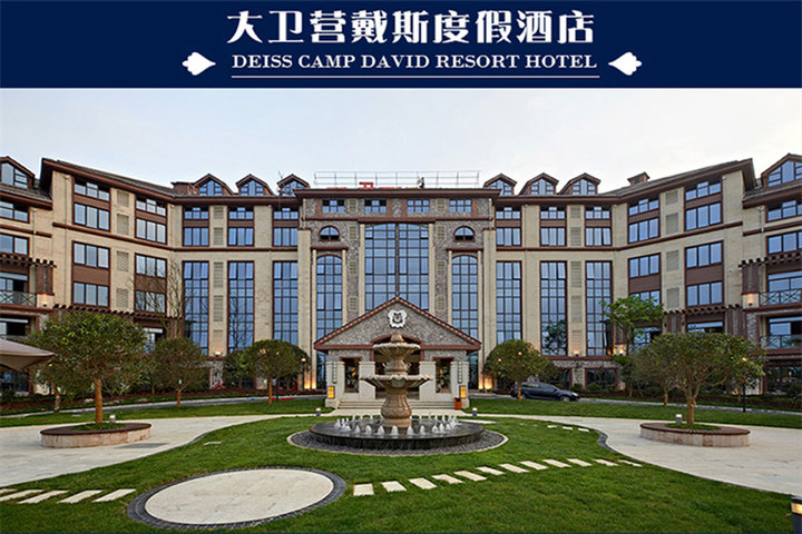 【<em>武隆仙女山</em>大卫营戴斯度假<em>酒店</em>团购】<em>武隆仙</em>