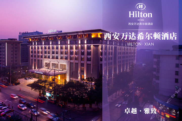 西安万达希尔顿-希尔顿客房2晚+优惠券团购-西安酒店团购-【携程团购】
