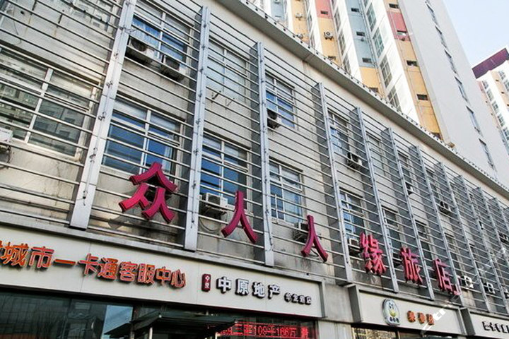 天津众人人缘旅店(新开路店)(大床房-3小时)团