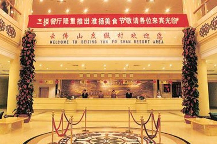 北京云佛山旅游度假村