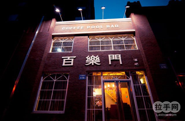 百乐门酒吧_百乐门酒吧人均(3)