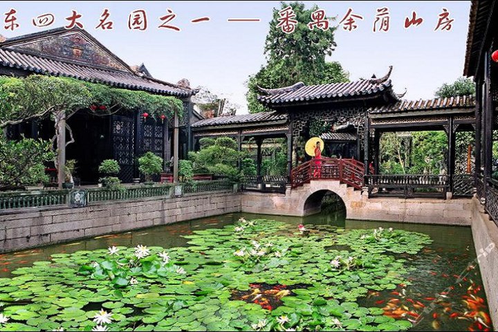 余荫山房团购-原价18元-团购仅售15元,广州景点门票团购【携程团购】
