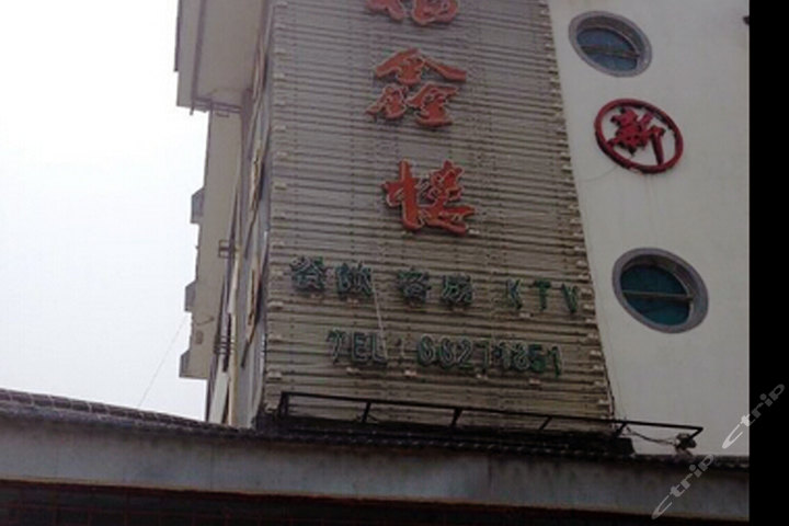 苏州金庭镇福鑫楼酒楼(大床房-3小时)团购-苏州酒店团购【携程团购】