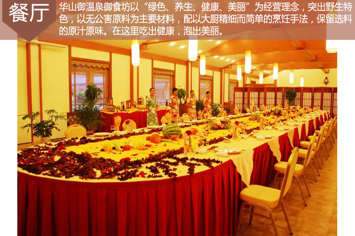 华山御温泉酒店—金银花泉