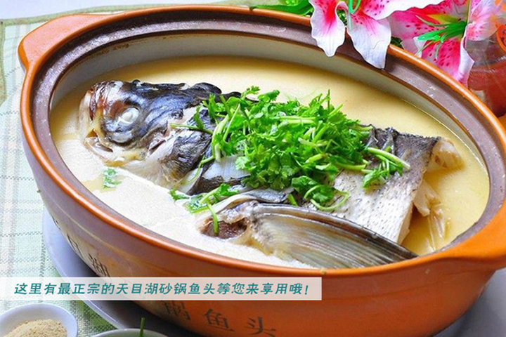 天目湖鱼头汤
