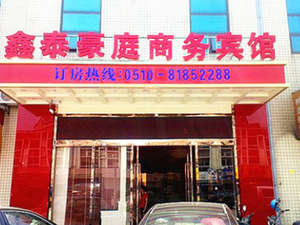 鑫泰豪庭商务酒店—外观图片4