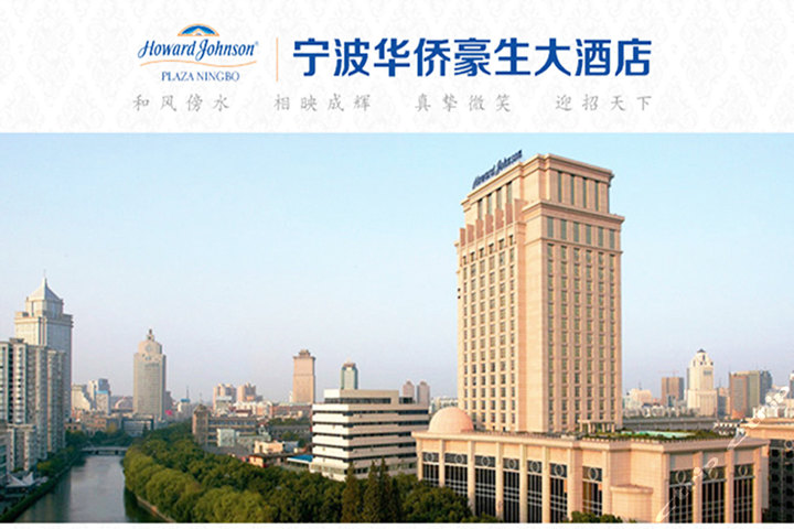 宁波华侨豪生大酒店(豪华房+水上乐园)团购-宁波酒店团购-【携程团购】