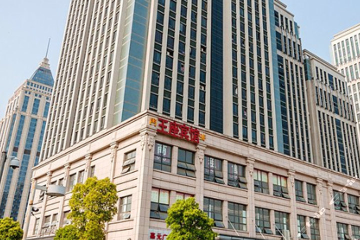 苏州王座宾馆(标准间)团购-苏州酒店团购