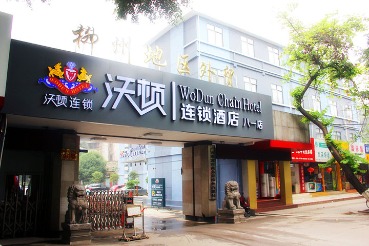 沃顿连锁酒店(柳州八一店—外观