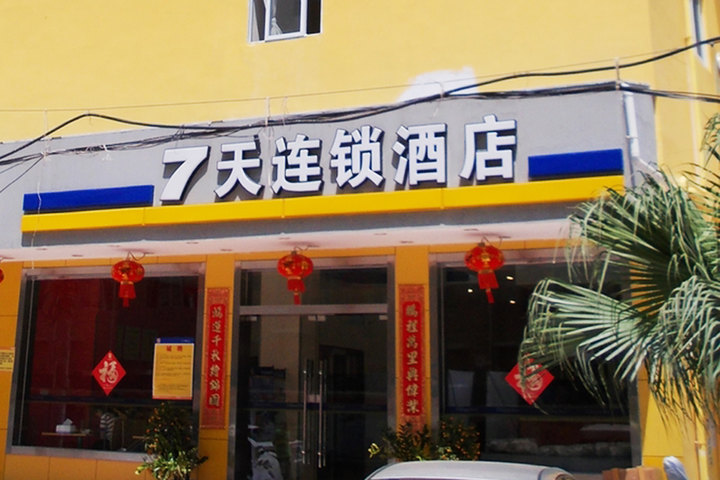 7天连锁酒店(三亚河东路店)(原酒吧街店)—外观