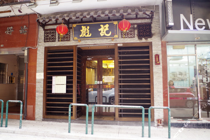 澳门老字号彪记餐厅(优惠套餐)