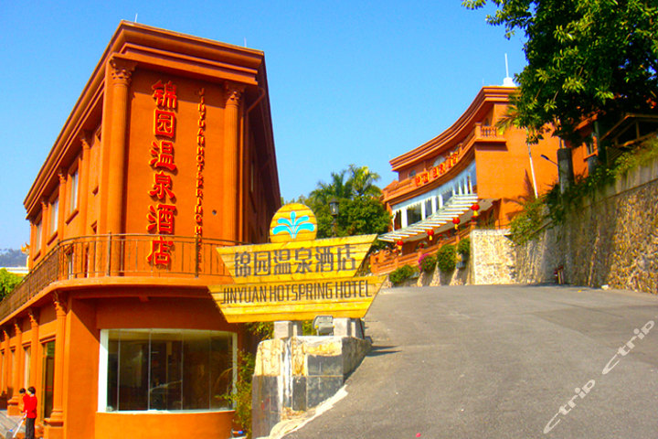 【从化】尊享从化锦园温泉酒店豪华房1晚+2份